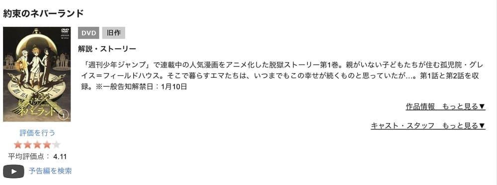 TSUTAYA DISCAS　約束のネバーランド（1期）
