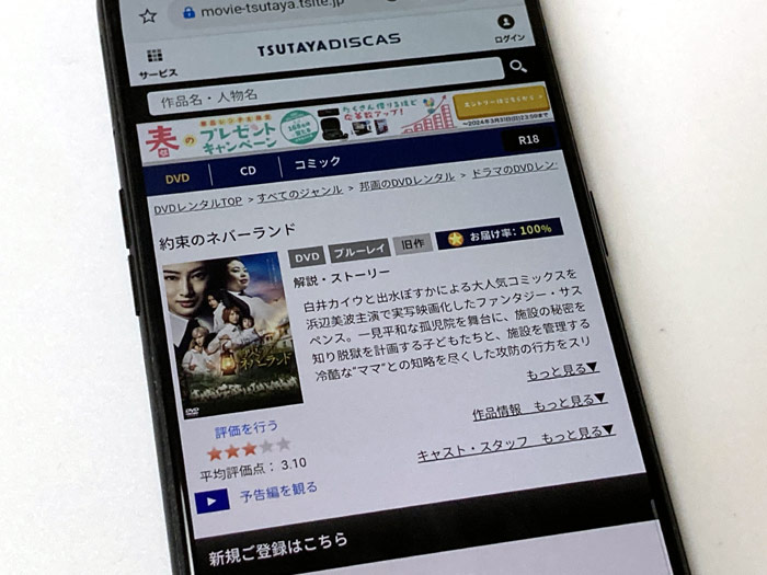 TSUTAYA DISCAS　約束のネバーランド（実写）