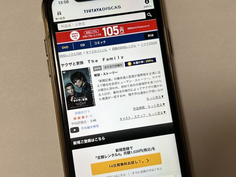 TSUTAYA DISCAS　ヤクザと家族 The Family