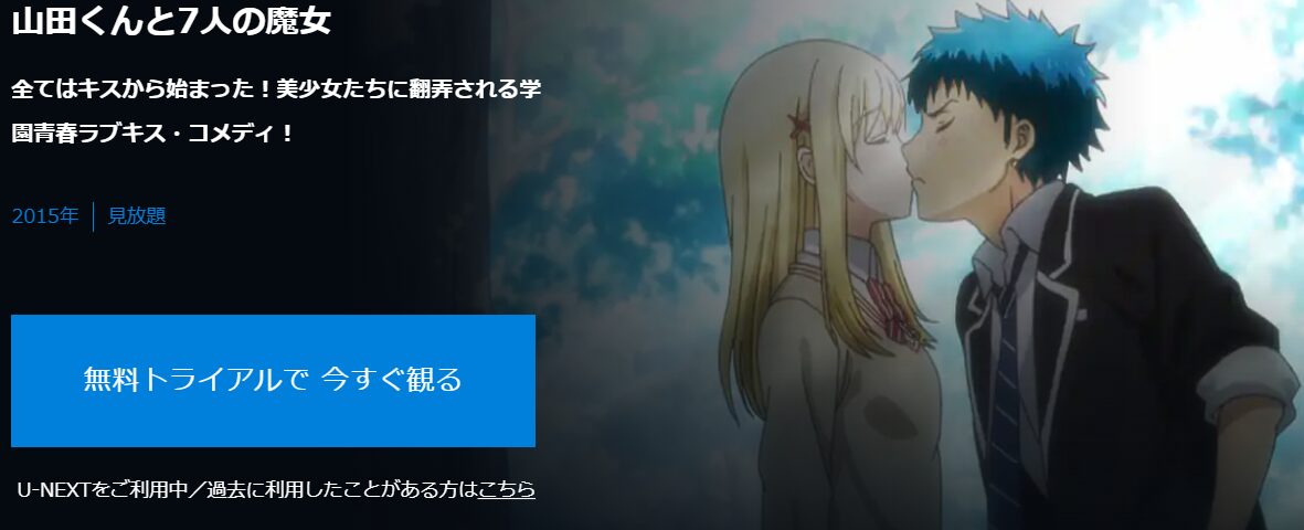 山田くんと7人の魔女
