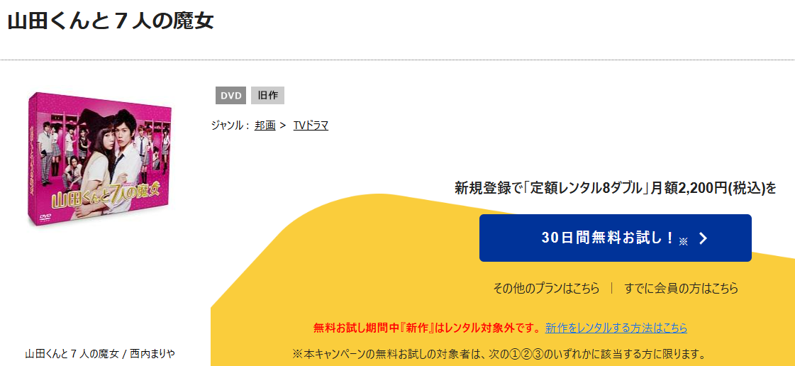 山田くんと7人の魔女