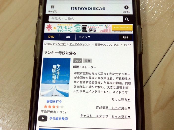 TSUTAYA DISCAS　ヤンキー母校に帰る