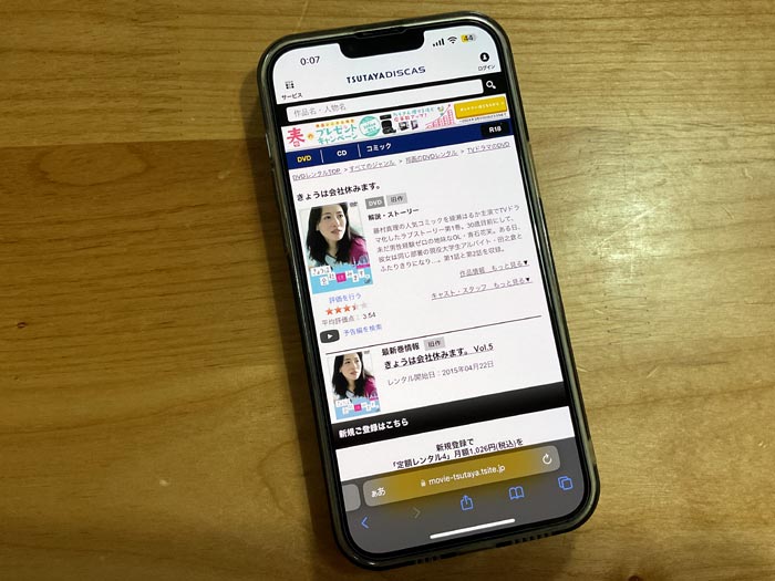 TSUTAYA DISCAS　きょうは会社休みます