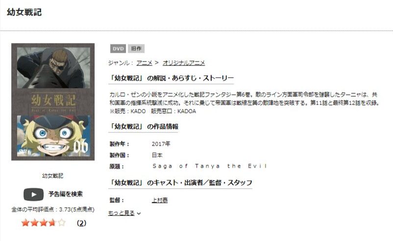 TSUTAYA DISCAS　幼女戦記