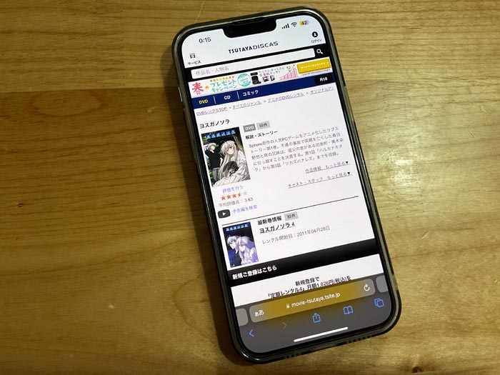 TSUTAYA DISCAS　ヨスガノソラ