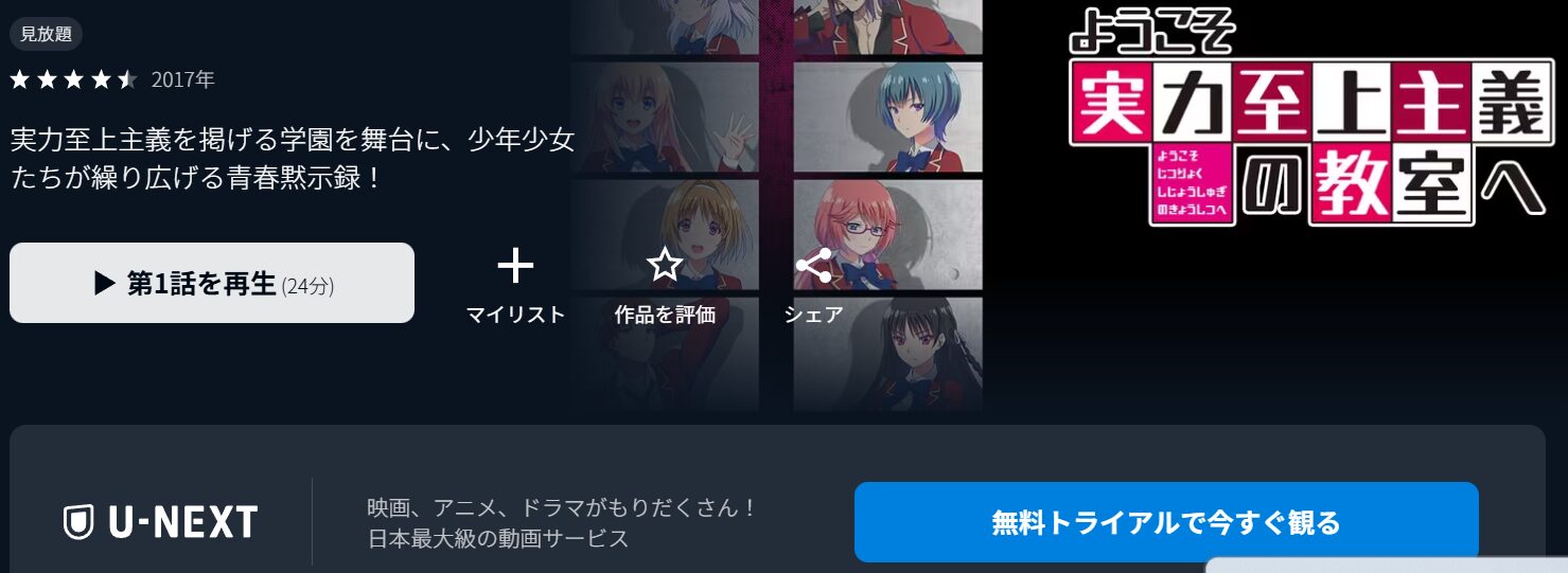 ようこそ実力至上主義の教室へ（1期）