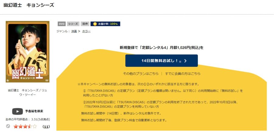 TSUTAYA DISCAS　幽幻道士