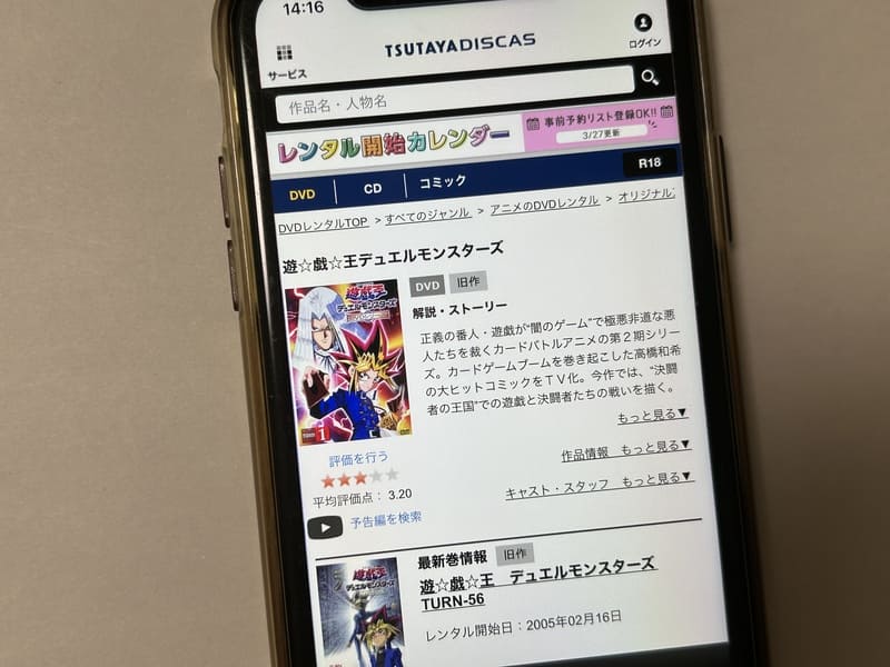 TSUTAYA DISCAS　遊戯王 デュエルモンスターズ