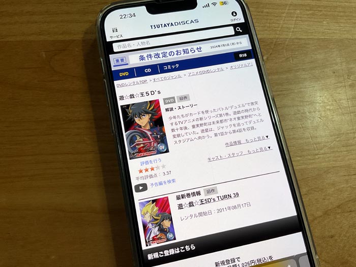 TSUTAYA DISCAS　遊戯王5D’s