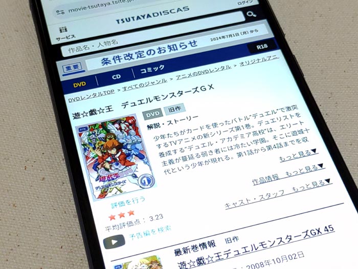 TSUTAYA DISCAS　遊戯王デュエルモンスターズGX