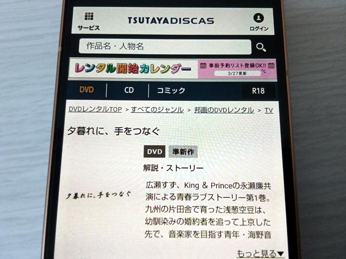 TSUTAYA DISCAS　夕暮れに､手をつなぐ