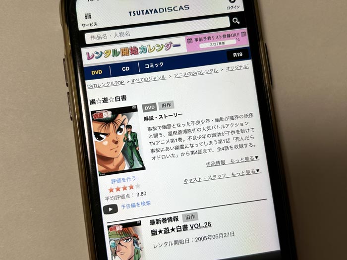 TSUTAYA DISCAS　幽遊白書