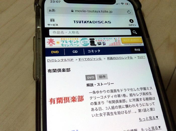 TSUTAYA DISCAS　有閑倶楽部