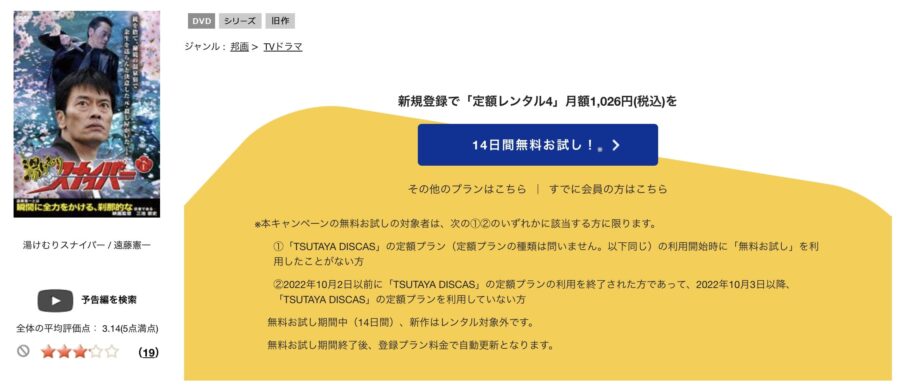 TSUTAYA DISCAS　湯けむりスナイパー