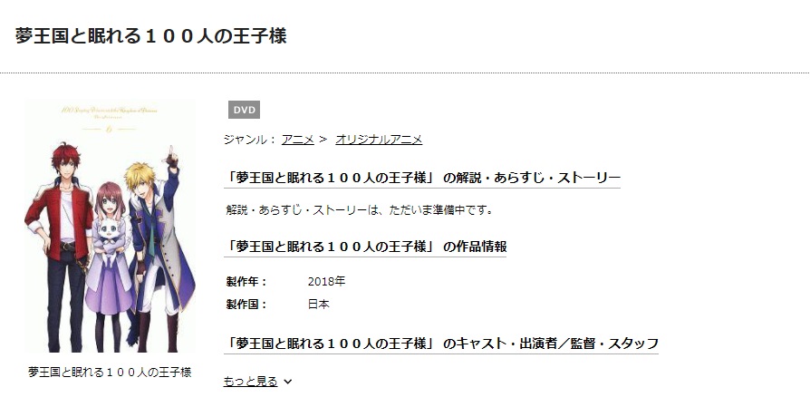 TSUTAYA DISCAS　夢王国と眠れる100人の王子様