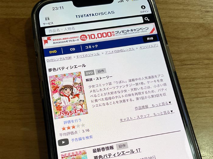 TSUTAYA DISCAS　夢色パティシエール（1期）