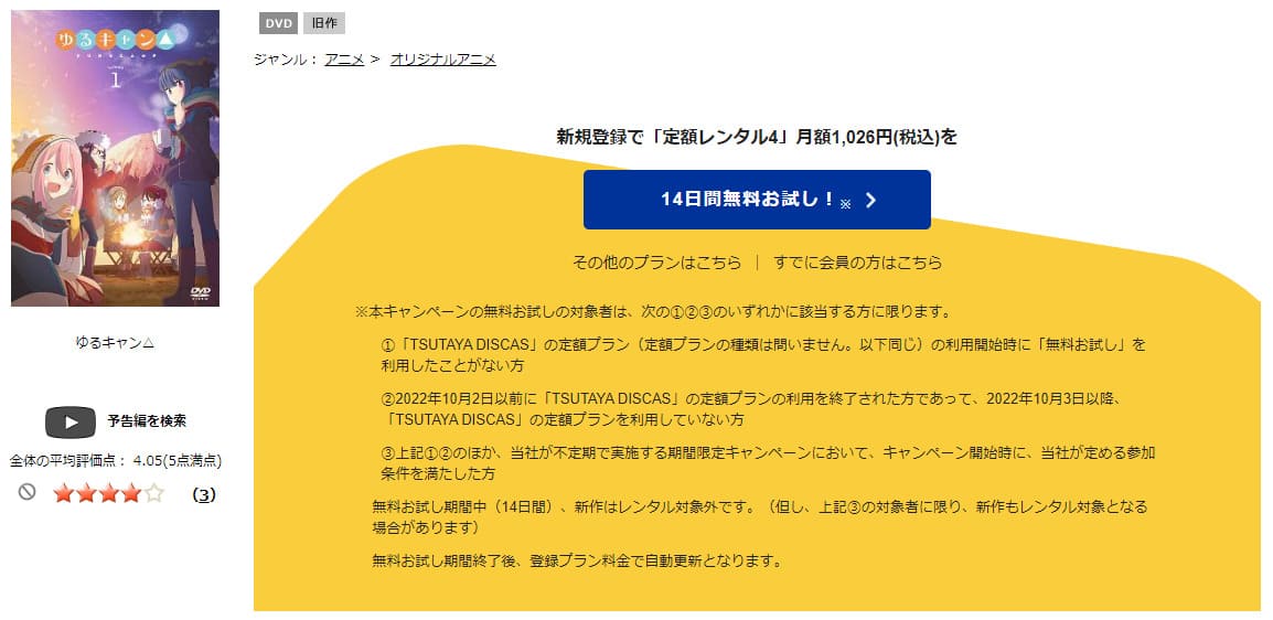 TSUTAYA DISCAS　ゆるキャン△