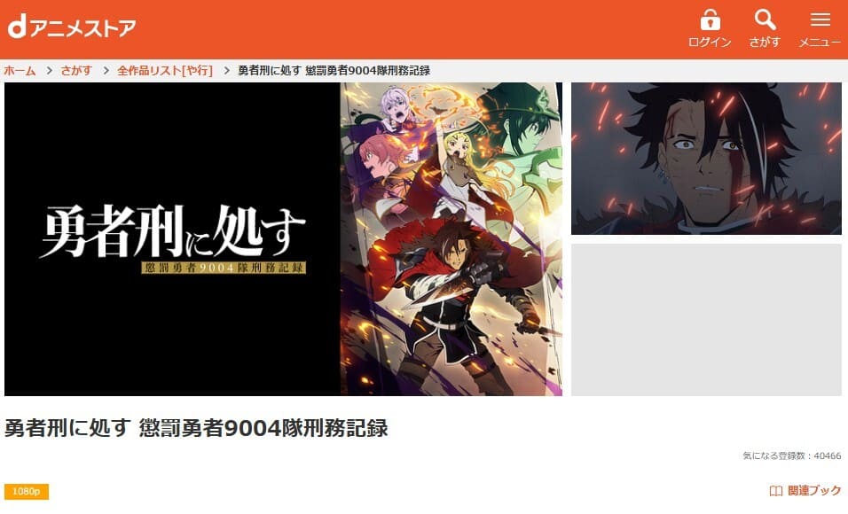 勇者刑に処す 懲罰勇者9004隊刑務記録 アニメ dアニメストア