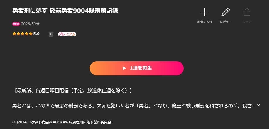 勇者刑に処す 懲罰勇者9004隊刑務記録 アニメ Lemino