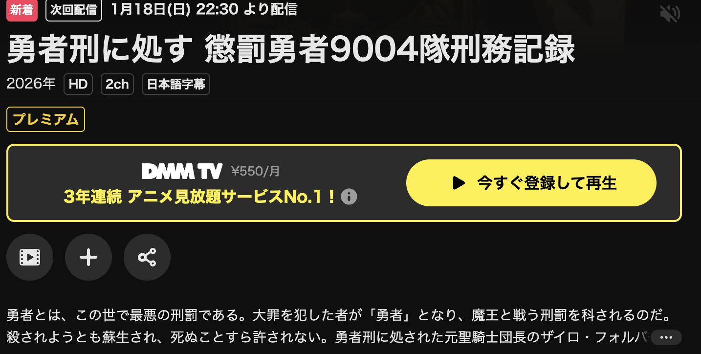 U-NEXTの勇者刑に処す 懲罰勇者9004隊刑務記録配信画像