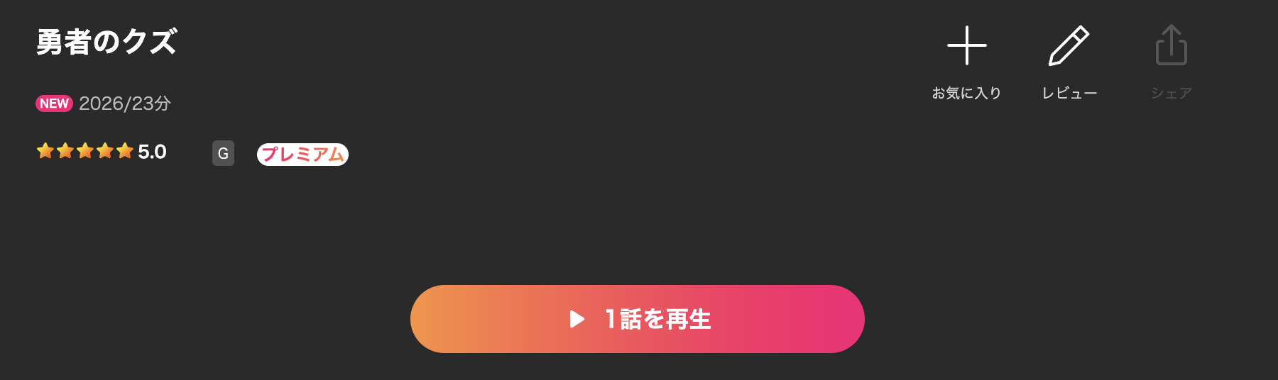 Leminoの勇者のクズ配信画像