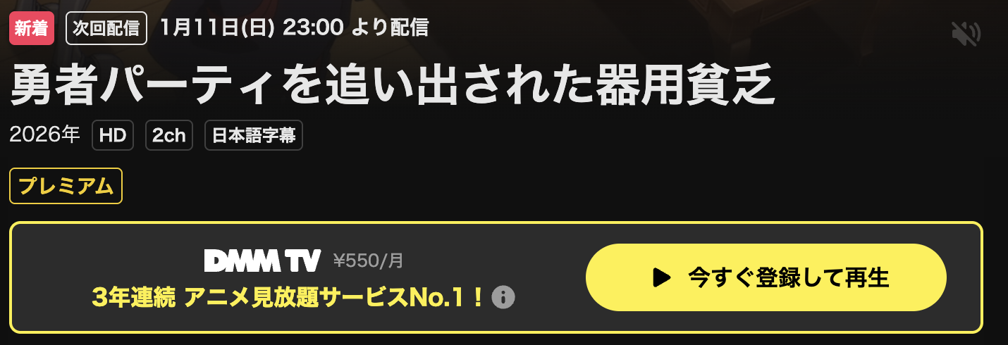 U-NEXTの勇者パーティを追い出された器用貧乏配信画像