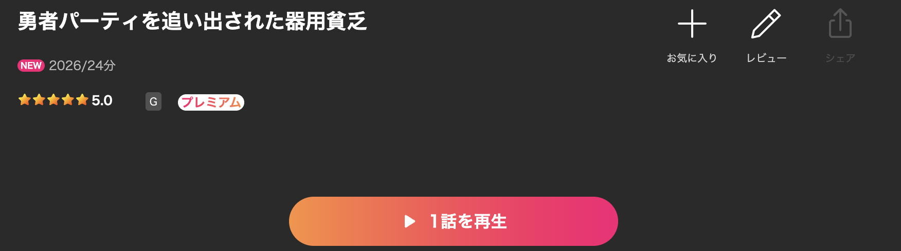 Leminoの勇者パーティを追い出された器用貧乏配信画像