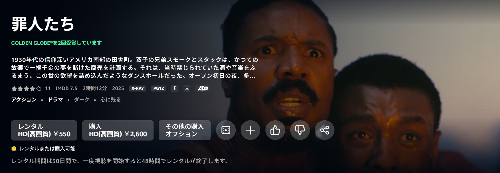 Amazonプライムの罪人たち配信画像