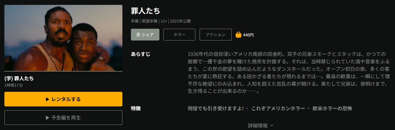 Huluの罪人たち配信画像