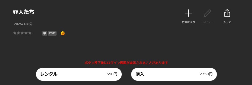 Leminoの罪人たち配信画像