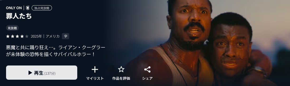 U-NEXTの罪人たち配信画像