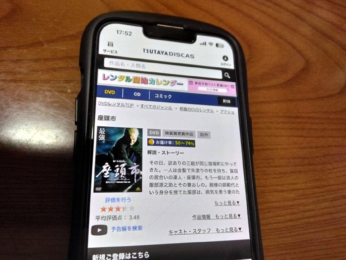 TSUTAYA DISCAS　座頭市