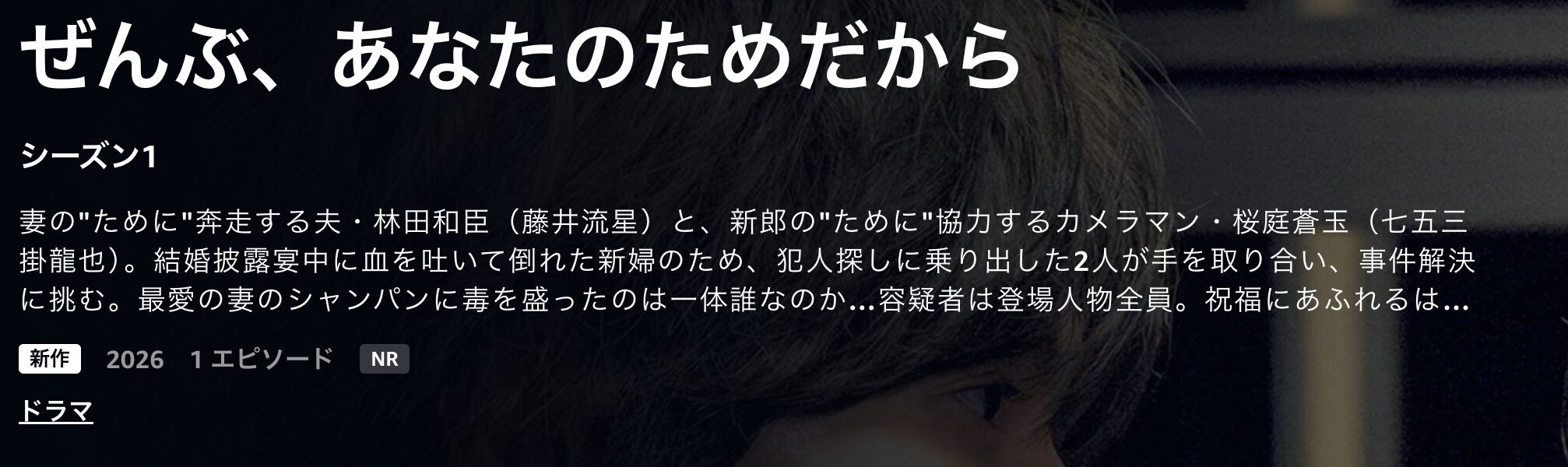 Amazonプライムのぜんぶ、あなたのためだから配信画像