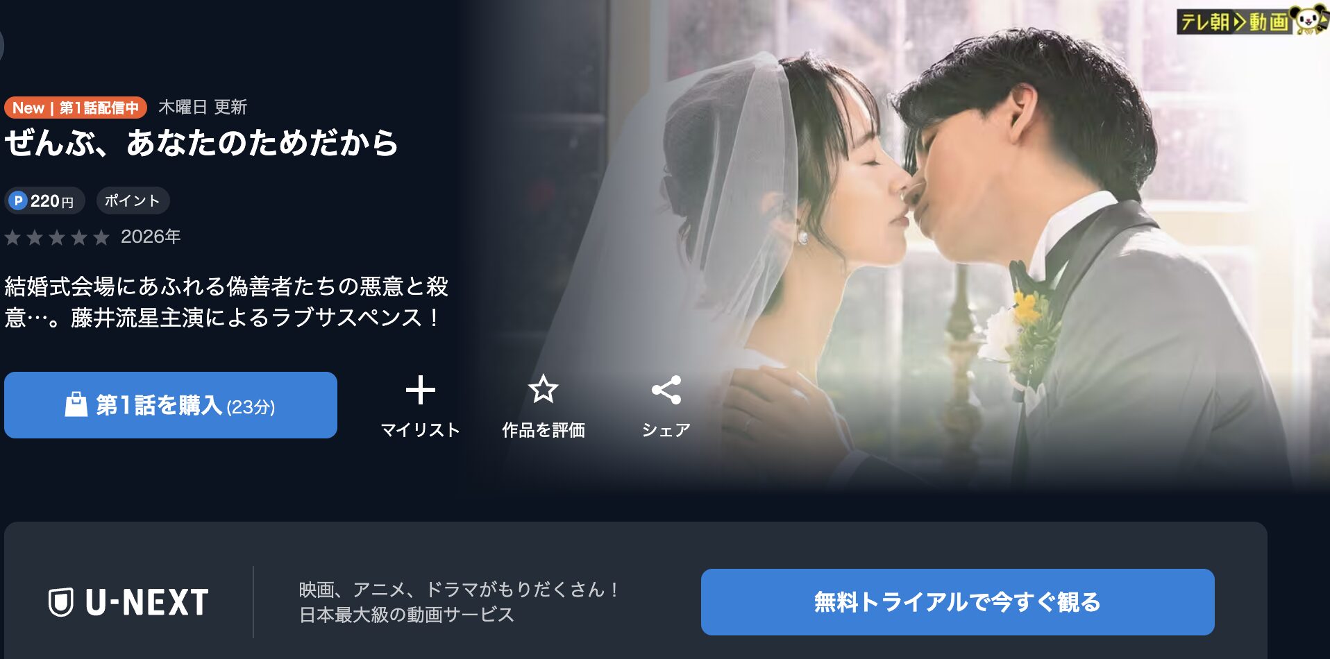 U-NEXTのぜんぶ、あなたのためだから配信画像