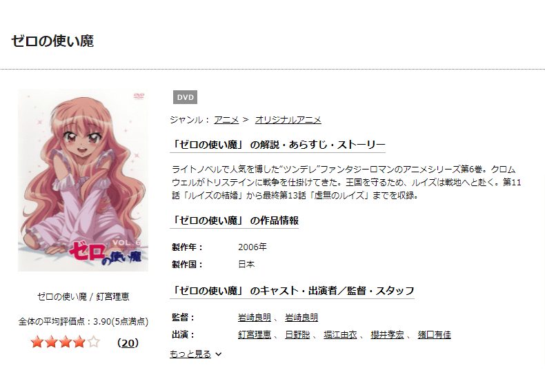 TSUTAYA DISCAS　ゼロの使い魔（1期）