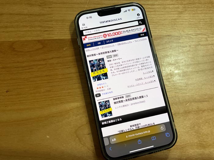 TSUTAYA DISCAS　絶対零度〜未然犯罪潜入捜査〜（シーズン3）