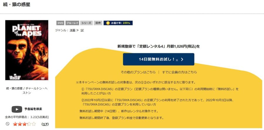 TSUTAYA DISCAS　続・猿の惑星