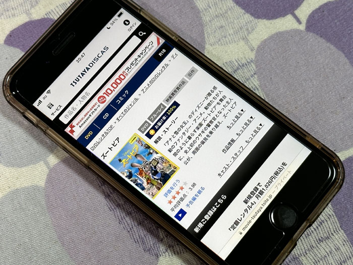 TSUTAYA DISCAS　ズートピア