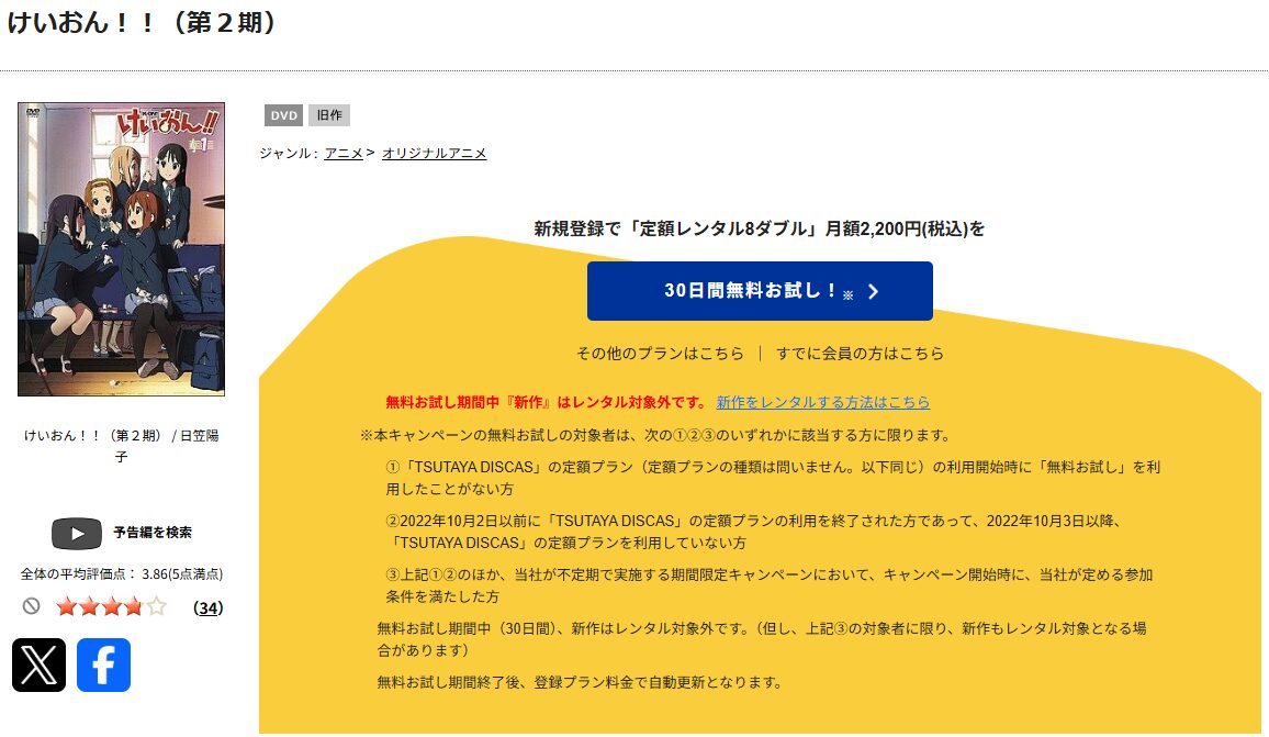 TSUTAYA DISCASのけいおん!!（2期）