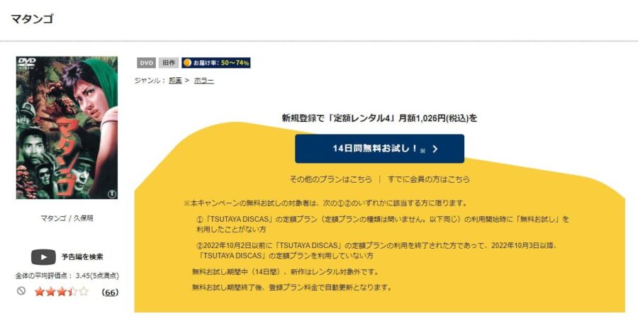 TSUTAYA DISCAS　マタンゴ