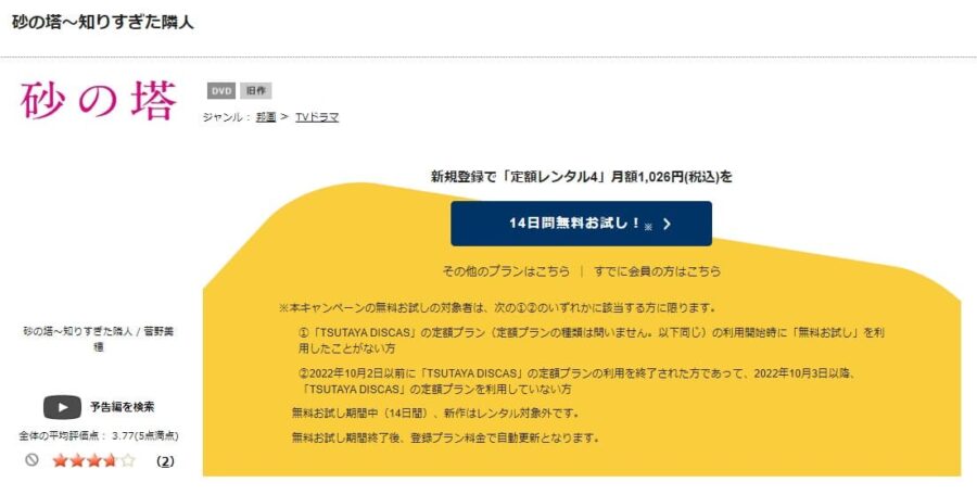 TSUTAYA DISCAS　砂の塔〜知りすぎた隣人〜
