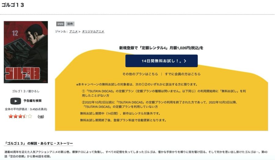 TSUTAYA DISCAS　ゴルゴ13（2008）