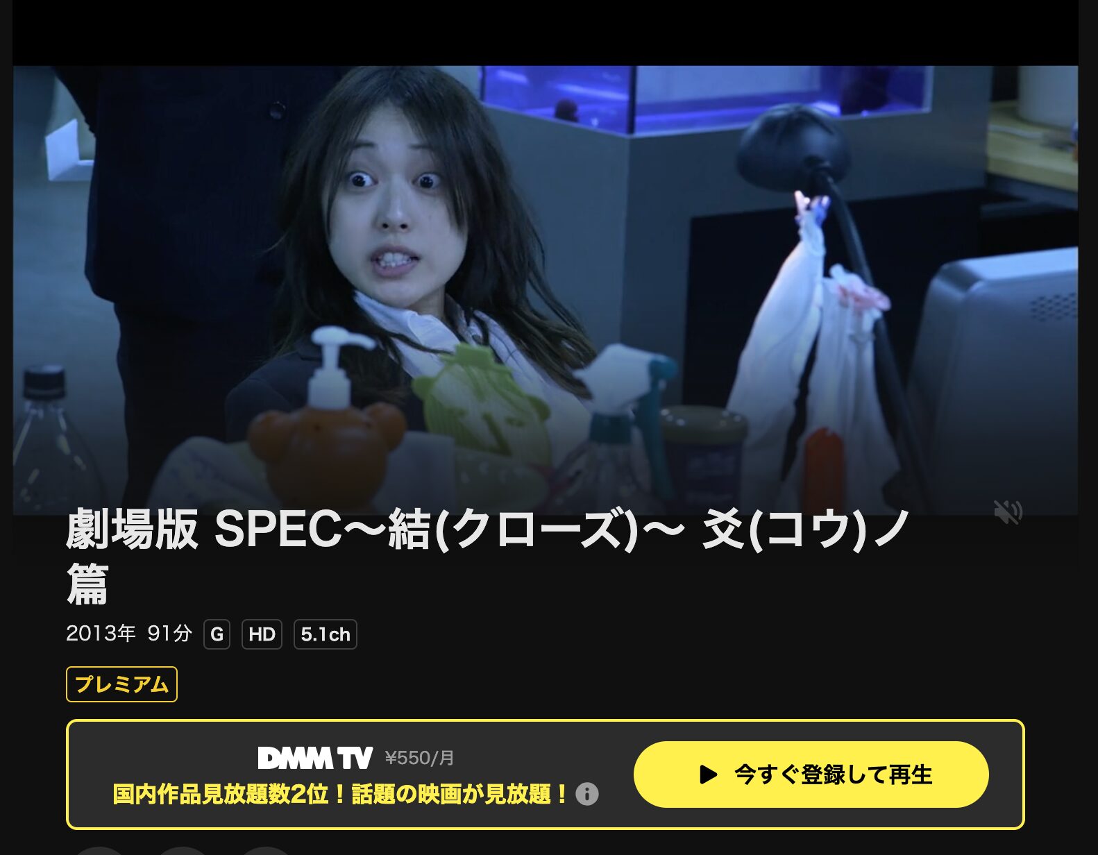 DMM TVの劇場版 SPEC〜結〜爻ノ篇配信画像