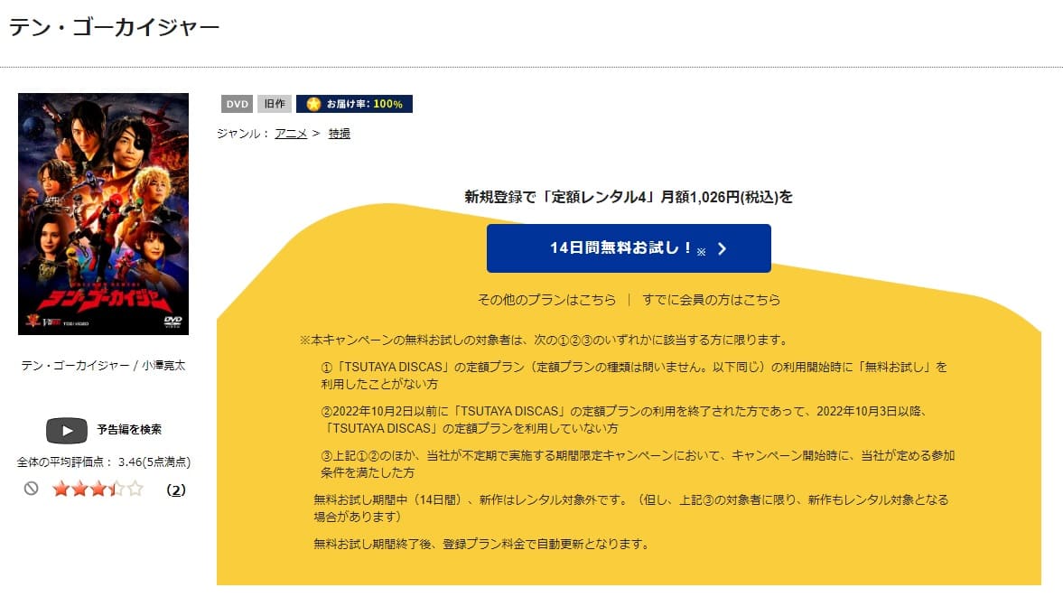 TSUTAYA DISCAS　テン・ゴーカイジャー