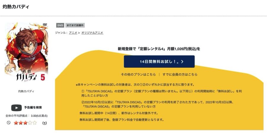 TSUTAYA DISCAS 灼熱カバディ