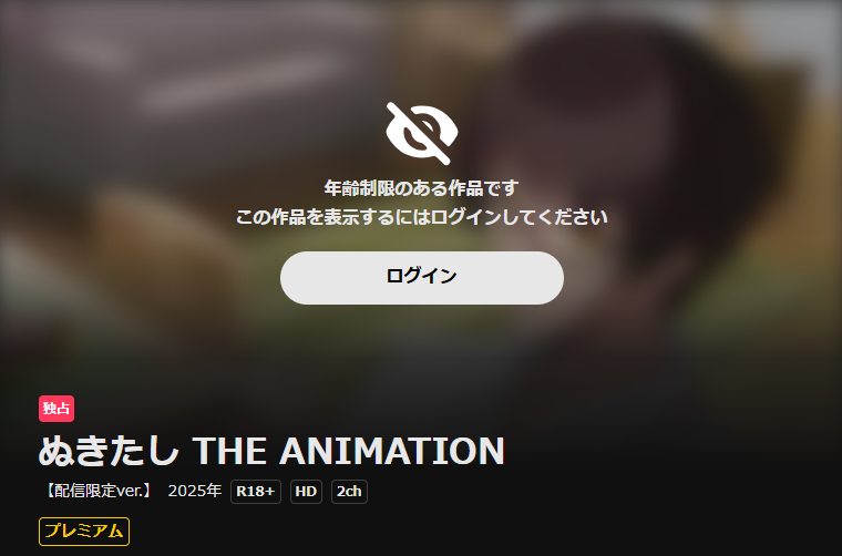 U-NEXTのぬきたし THE ANIMATION配信画像