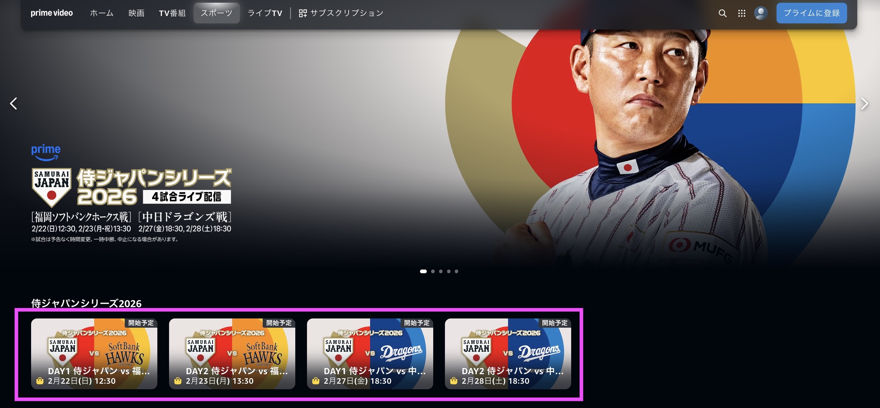 Amazonプライム視聴方法