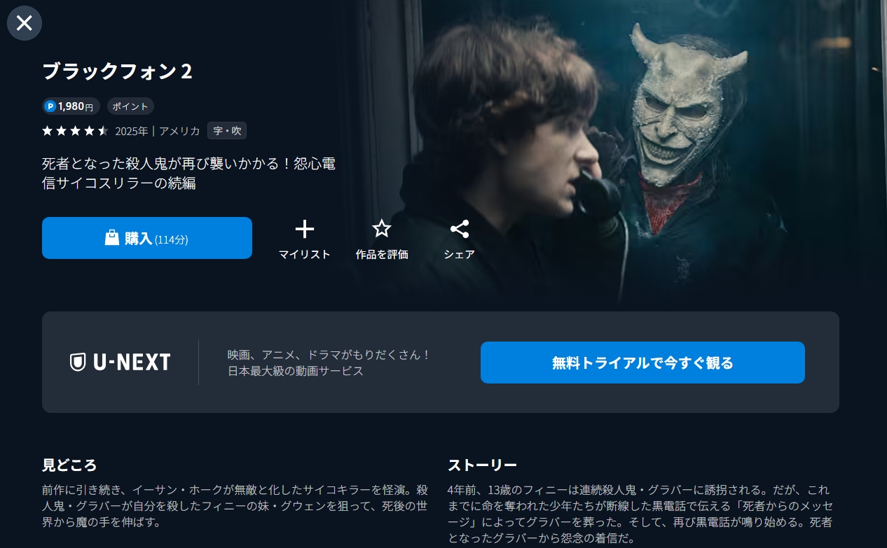 U-NEXTのブラックフォン 2配信画像