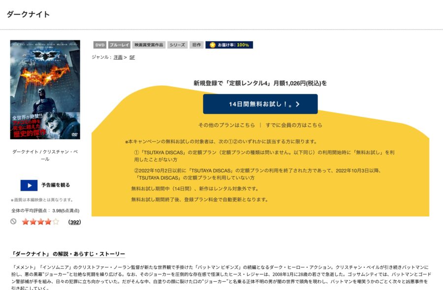 TSUTAYA DISCAS　ダークナイト