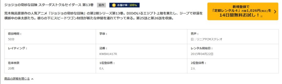 TSUTAYA DISCAS　ジョジョの奇妙な冒険 スターダストクルセイダース エジプト編（第3部後半）